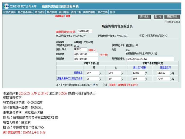 公告-本校職業災害統計月報表-105年6月份圖片