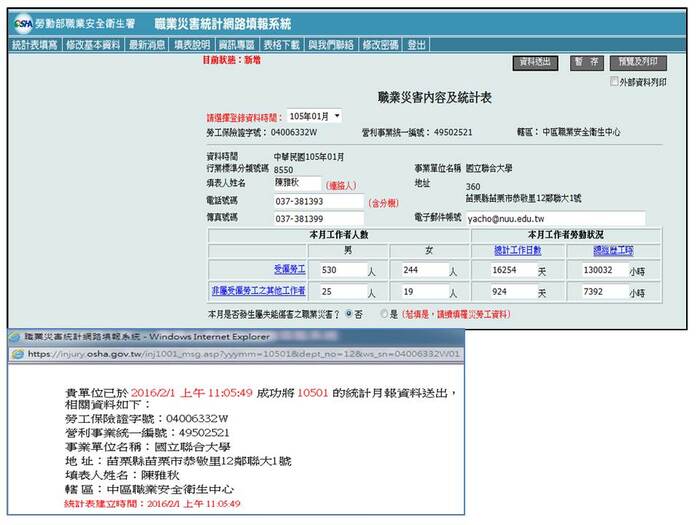 公告-本校職業災害統計月報表-105年1月份圖片