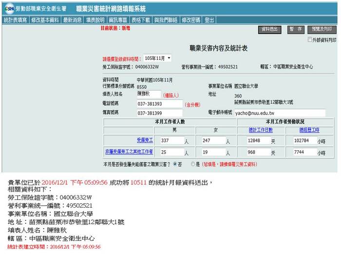 公告-本校職業災害統計月報表-105年11月份圖片