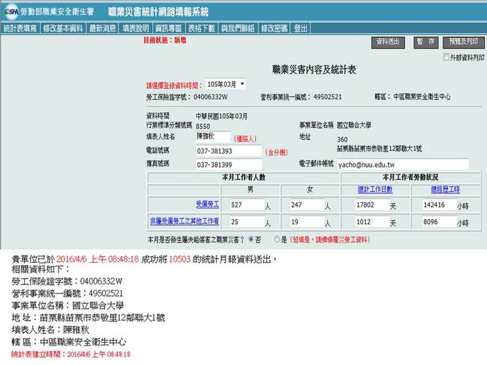 公告-本校職業災害統計月報表-105年3月份圖片