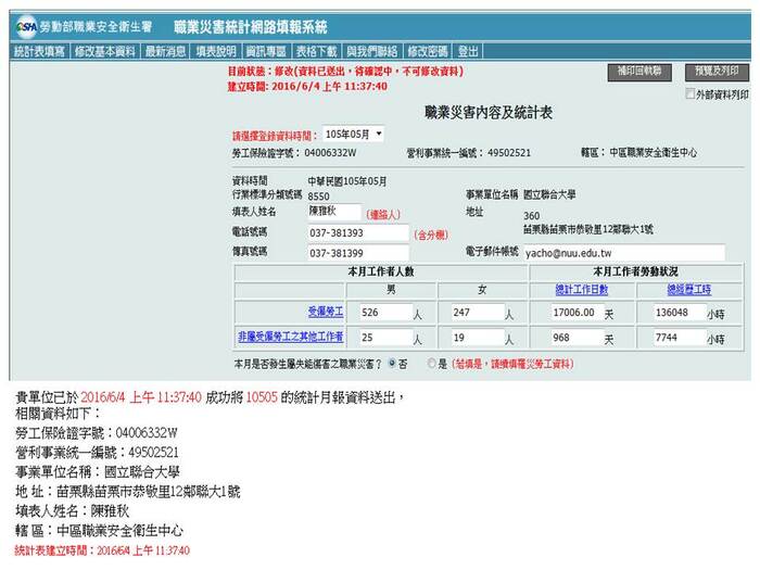 公告-本校職業災害統計月報表-105年5月份圖片