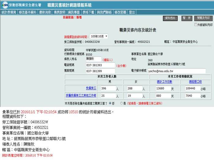公告-本校職業災害統計月報表-105年10月份圖片