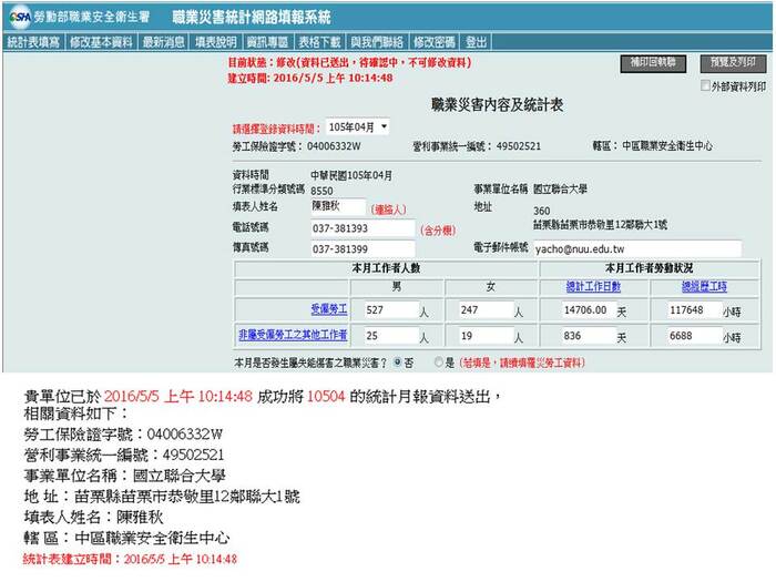 公告-本校職業災害統計月報表-105年4月份圖片