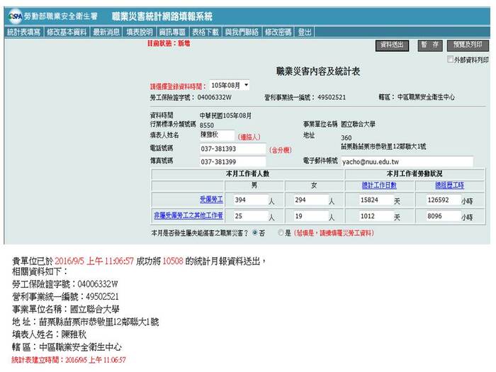 公告-本校職業災害統計月報表-105年8月份圖片